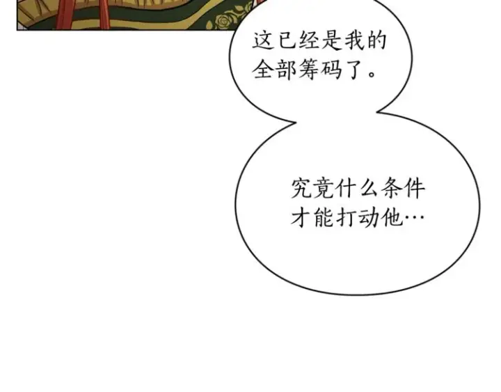 《露西亚-攻略公爵计划》第7话 古怪的契约条件图94
