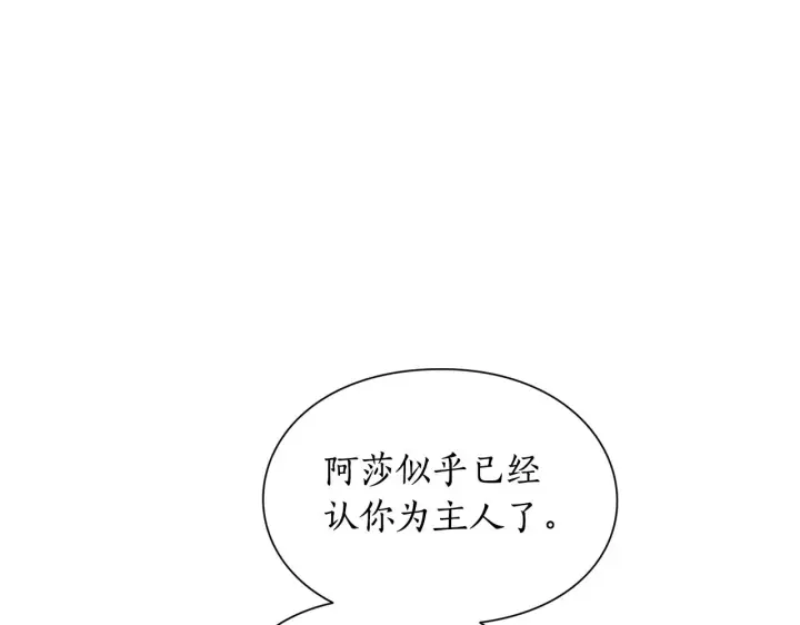 《露西亚-攻略公爵计划》第107话 想要变强图24