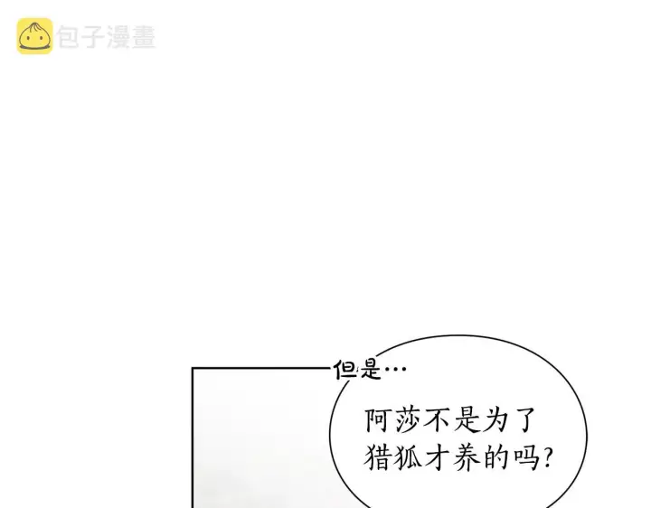 《露西亚-攻略公爵计划》第107话 想要变强图27