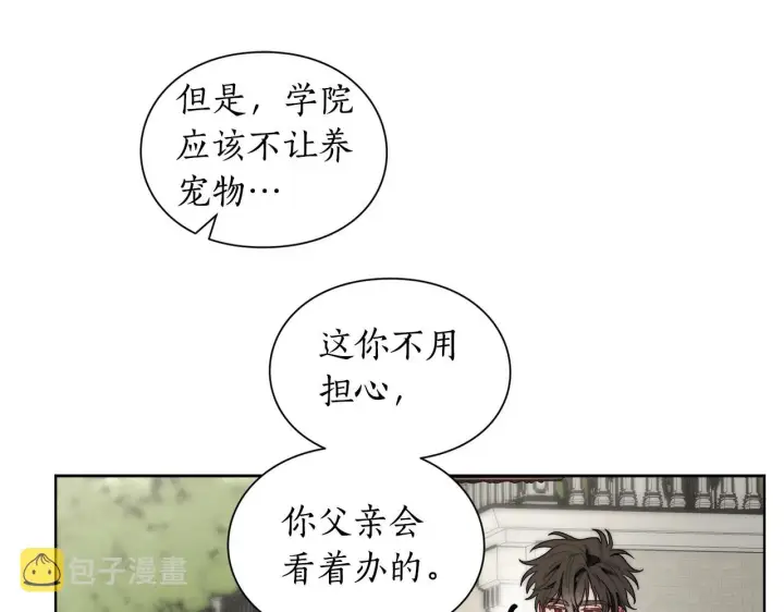 《露西亚-攻略公爵计划》第107话 想要变强图31