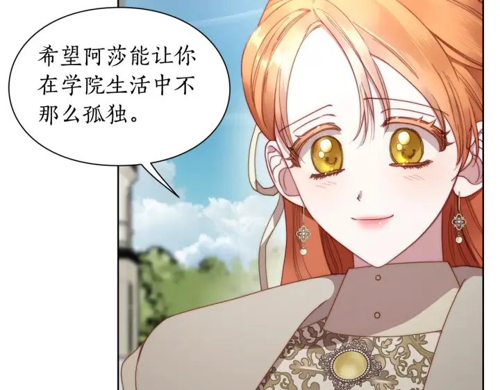 《露西亚-攻略公爵计划》第107话 想要变强图34