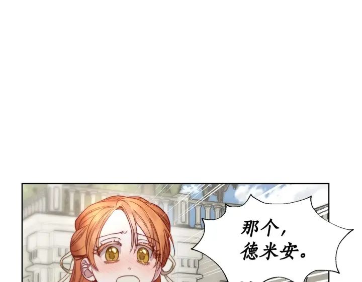 《露西亚-攻略公爵计划》第107话 想要变强图52