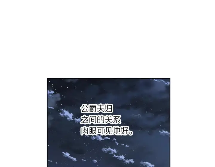 《露西亚-攻略公爵计划》第107话 想要变强图76