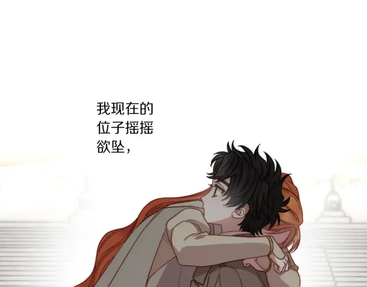 《露西亚-攻略公爵计划》第107话 想要变强图83