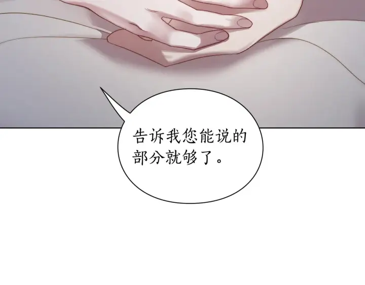 《露西亚-攻略公爵计划》第111话 我也很乖巧图104