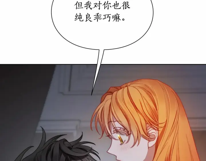 《露西亚-攻略公爵计划》第111话 我也很乖巧图216