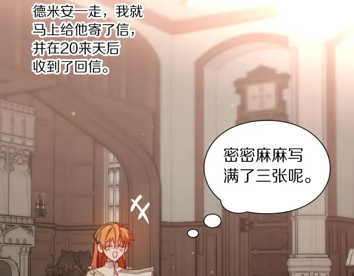《露西亚-攻略公爵计划》第二季完结篇 护食公爵图100