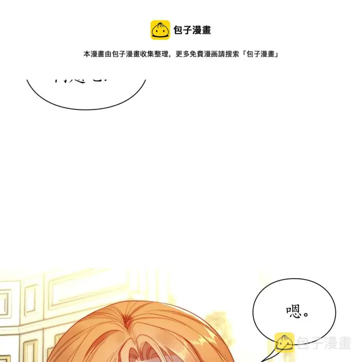 《露西亚-攻略公爵计划》第二季完结篇 护食公爵图13