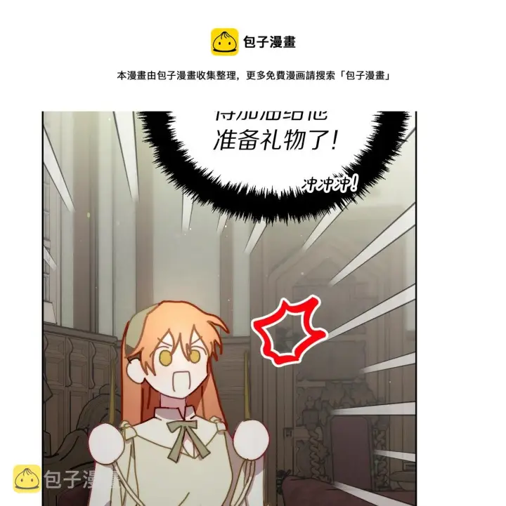 《露西亚-攻略公爵计划》第二季完结篇 护食公爵图133