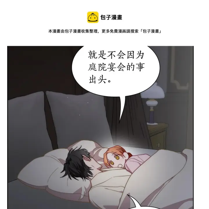 《露西亚-攻略公爵计划》第二季完结篇 护食公爵图145