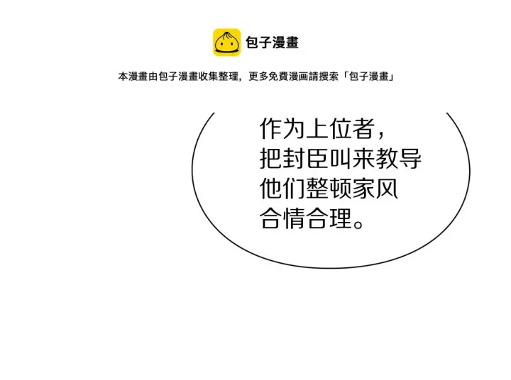 《露西亚-攻略公爵计划》第二季完结篇 护食公爵图149