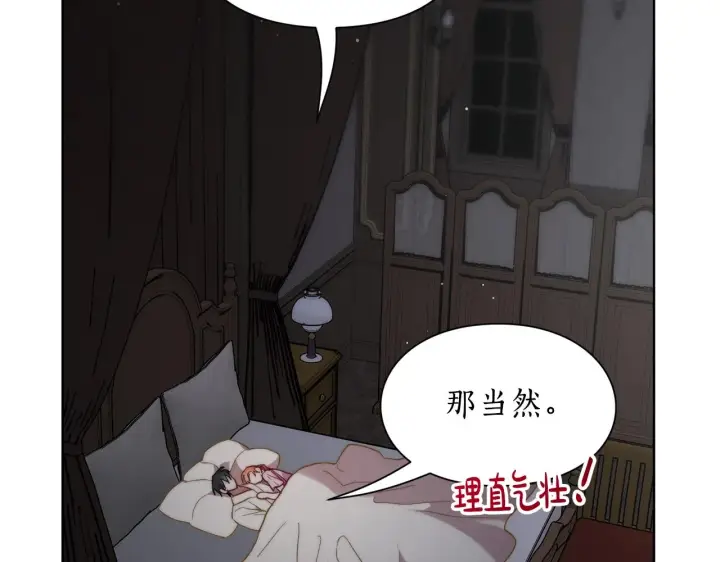 《露西亚-攻略公爵计划》第二季完结篇 护食公爵图151