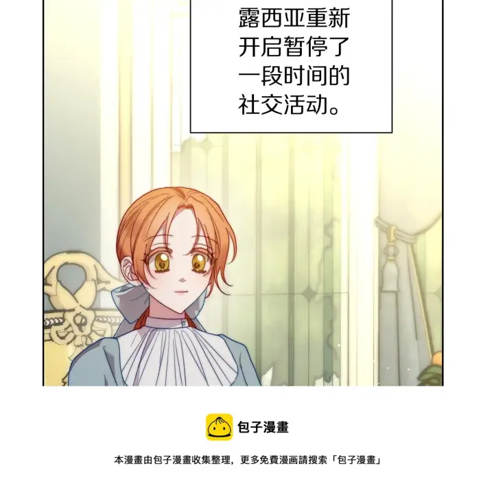 《露西亚-攻略公爵计划》第二季完结篇 护食公爵图17