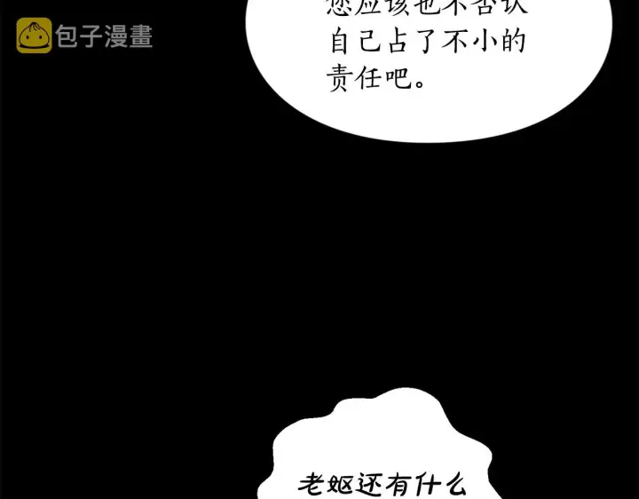 《露西亚-攻略公爵计划》第二季完结篇 护食公爵图179