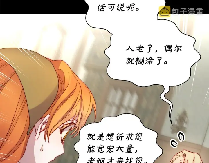 《露西亚-攻略公爵计划》第二季完结篇 护食公爵图180