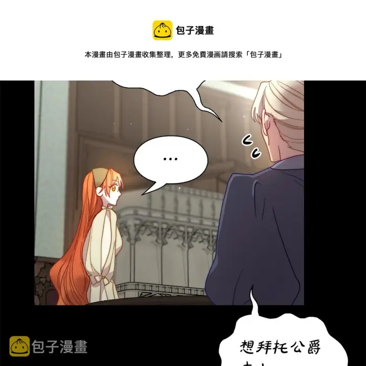 《露西亚-攻略公爵计划》第二季完结篇 护食公爵图193