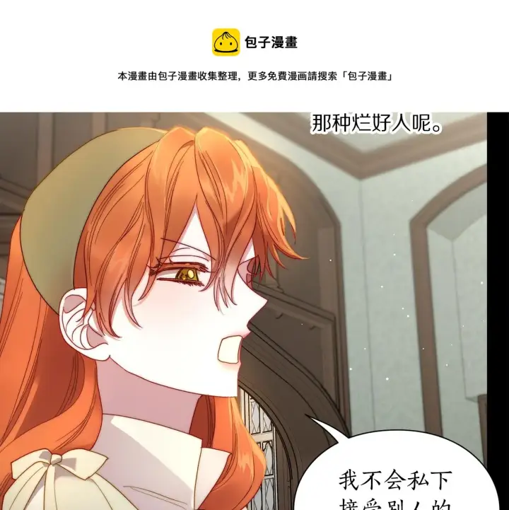 《露西亚-攻略公爵计划》第二季完结篇 护食公爵图201