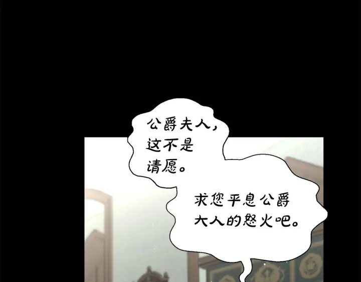 《露西亚-攻略公爵计划》第二季完结篇 护食公爵图203
