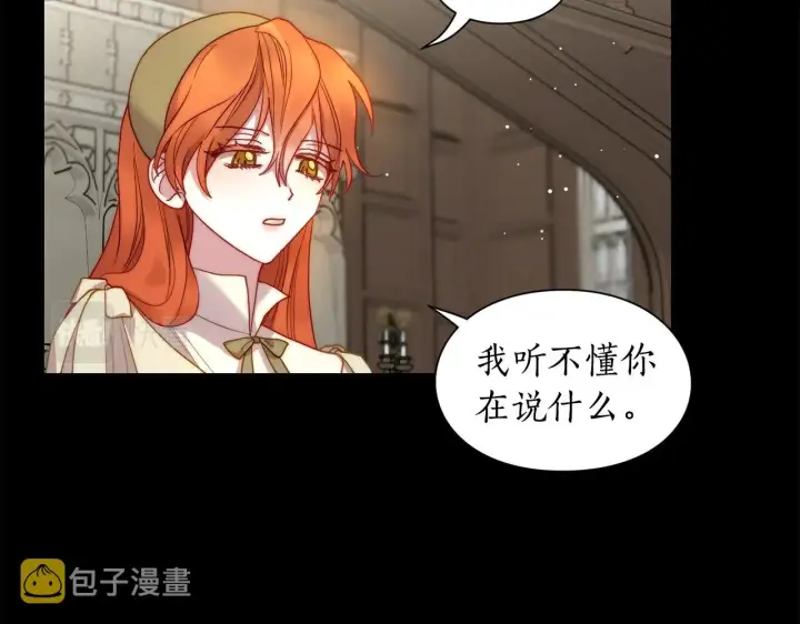 《露西亚-攻略公爵计划》第二季完结篇 护食公爵图206