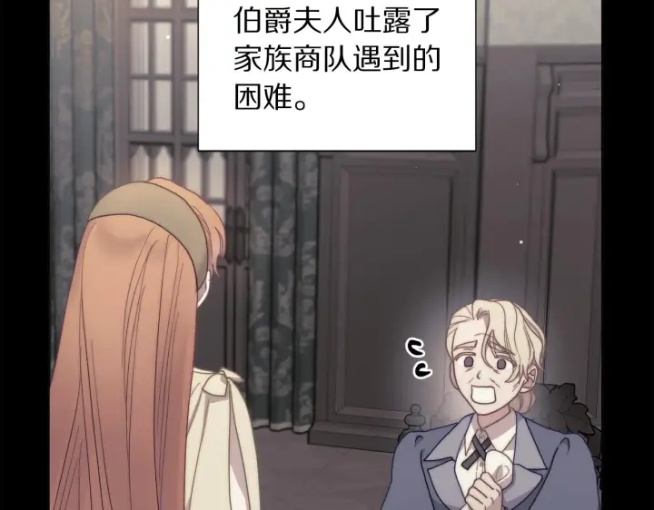 《露西亚-攻略公爵计划》第二季完结篇 护食公爵图210