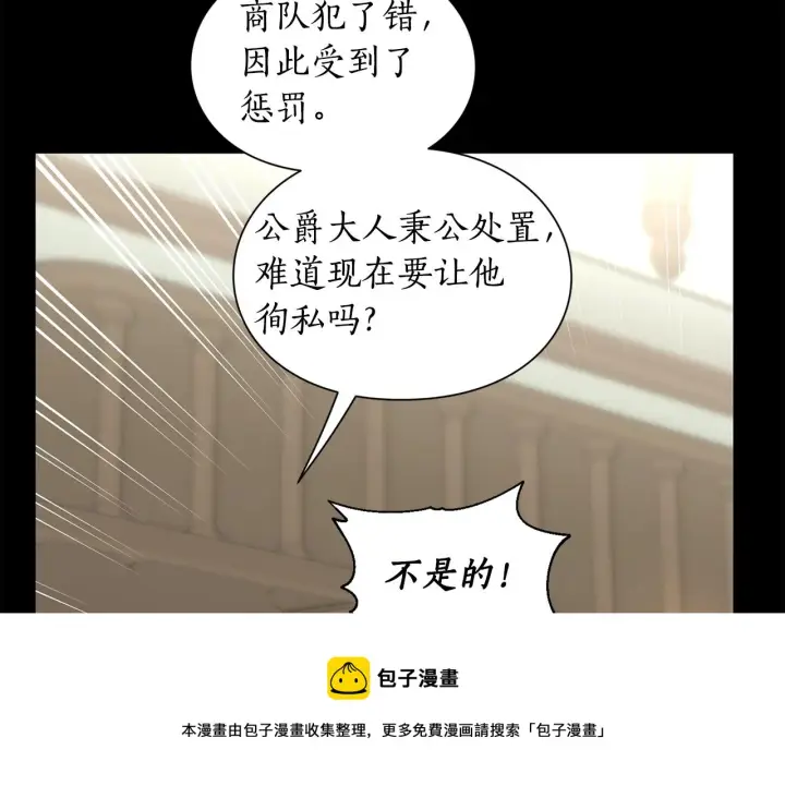 《露西亚-攻略公爵计划》第二季完结篇 护食公爵图213