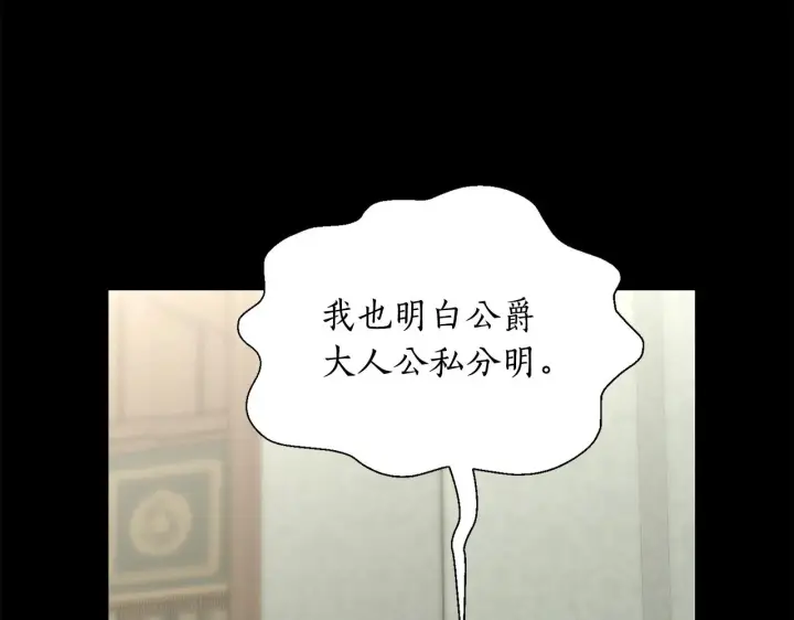 《露西亚-攻略公爵计划》第二季完结篇 护食公爵图216