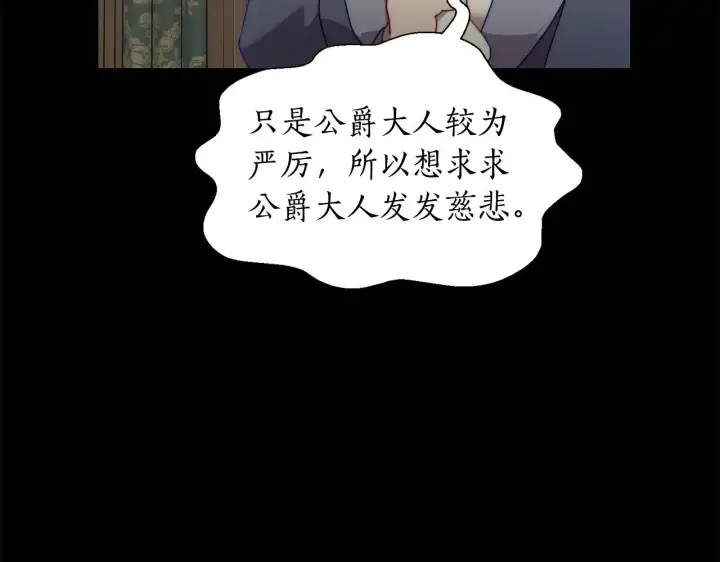 《露西亚-攻略公爵计划》第二季完结篇 护食公爵图218