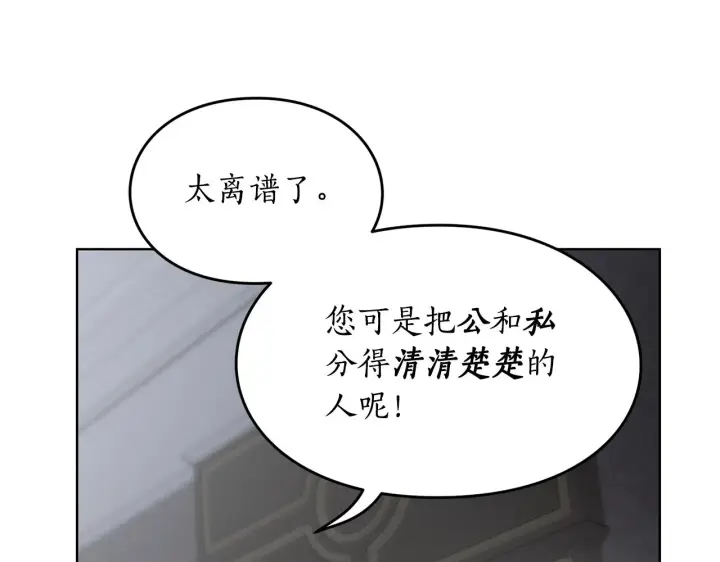 《露西亚-攻略公爵计划》第二季完结篇 护食公爵图228