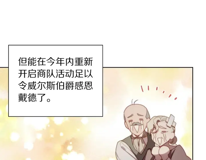《露西亚-攻略公爵计划》第二季完结篇 护食公爵图236