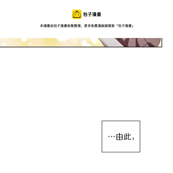 《露西亚-攻略公爵计划》第二季完结篇 护食公爵图237