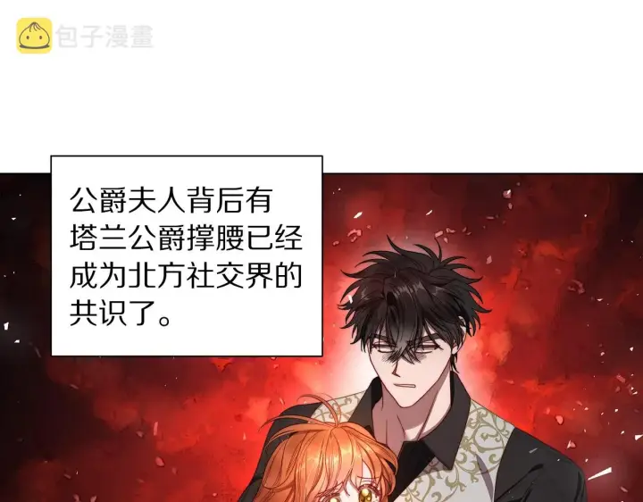 《露西亚-攻略公爵计划》第二季完结篇 护食公爵图238