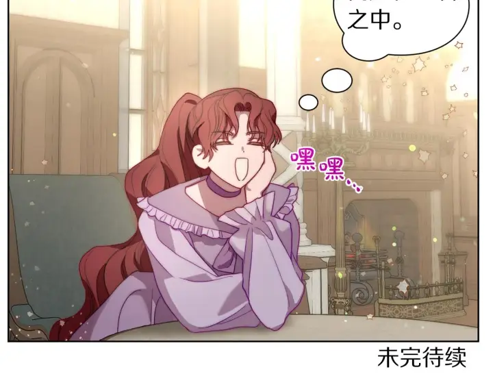 《露西亚-攻略公爵计划》第二季完结篇 护食公爵图240