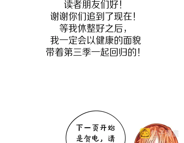 《露西亚-攻略公爵计划》第二季完结篇 护食公爵图243