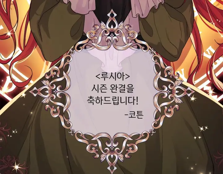 《露西亚-攻略公爵计划》第二季完结篇 护食公爵图248