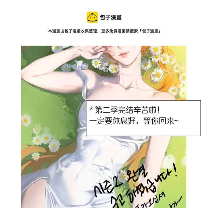 《露西亚-攻略公爵计划》第二季完结篇 护食公爵图257