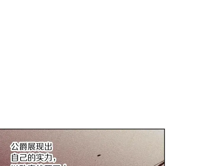 《露西亚-攻略公爵计划》第二季完结篇 护食公爵图36