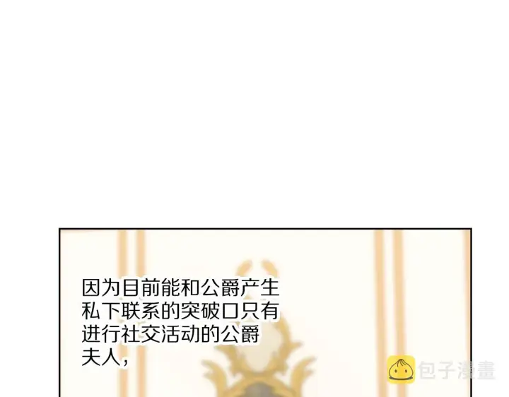 《露西亚-攻略公爵计划》第二季完结篇 护食公爵图39