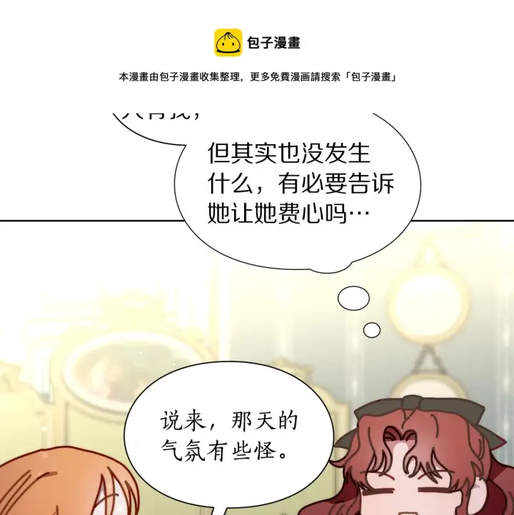 《露西亚-攻略公爵计划》第二季完结篇 护食公爵图49