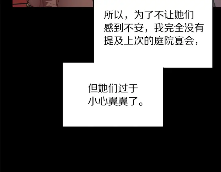 《露西亚-攻略公爵计划》第二季完结篇 护食公爵图66
