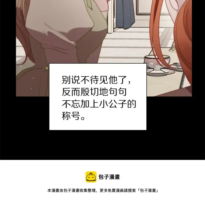 《露西亚-攻略公爵计划》第二季完结篇 护食公爵图69