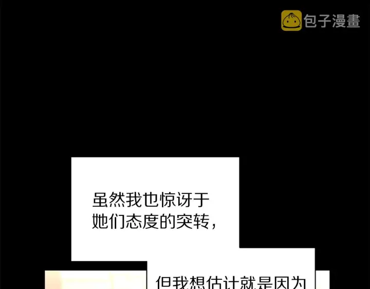 《露西亚-攻略公爵计划》第二季完结篇 护食公爵图71