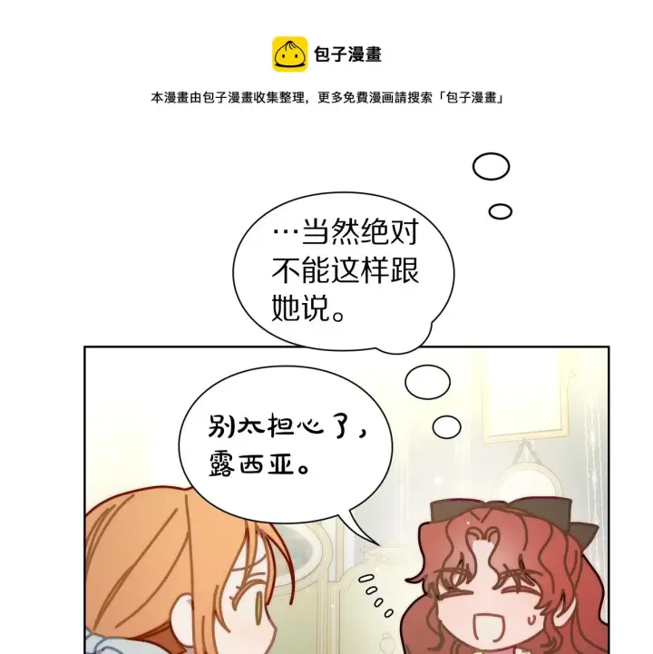 《露西亚-攻略公爵计划》第二季完结篇 护食公爵图77