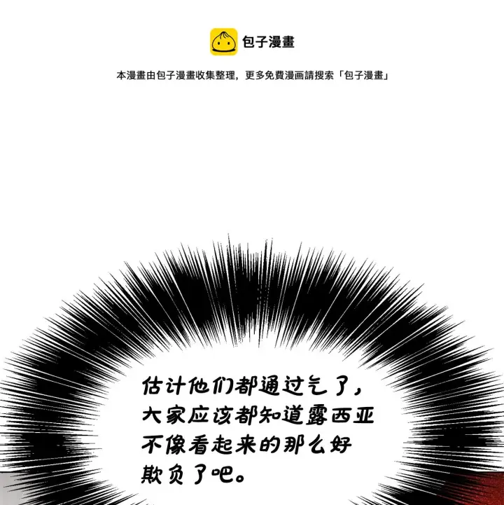 《露西亚-攻略公爵计划》第二季完结篇 护食公爵图81