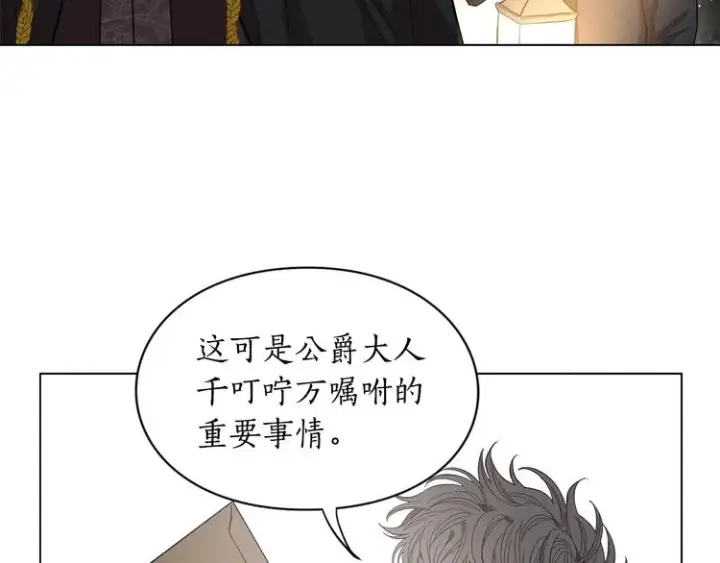 《露西亚-攻略公爵计划》第8话 无法拒绝的靠近图123