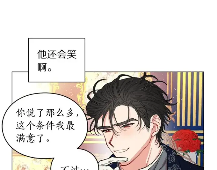 《露西亚-攻略公爵计划》第8话 无法拒绝的靠近图15