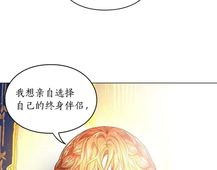 《露西亚-攻略公爵计划》第8话 无法拒绝的靠近图24