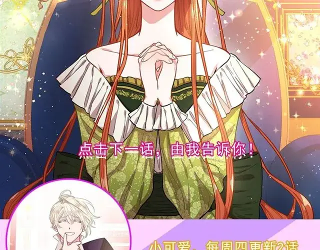 《露西亚-攻略公爵计划》第10话 我的条件图101