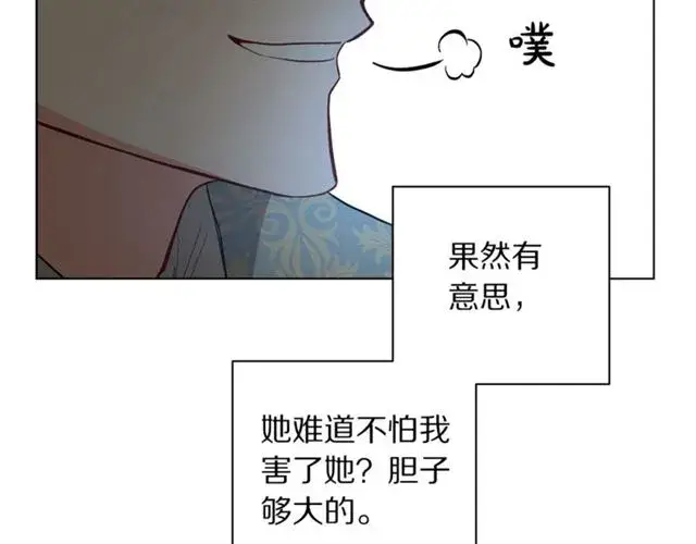 《露西亚-攻略公爵计划》第10话 我的条件图45