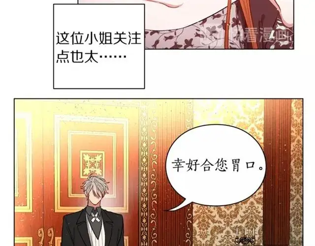 《露西亚-攻略公爵计划》第10话 我的条件图54