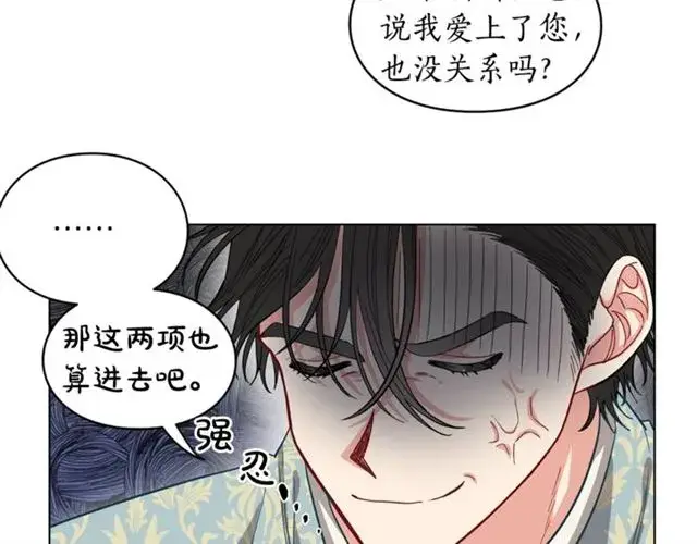 《露西亚-攻略公爵计划》第10话 我的条件图88